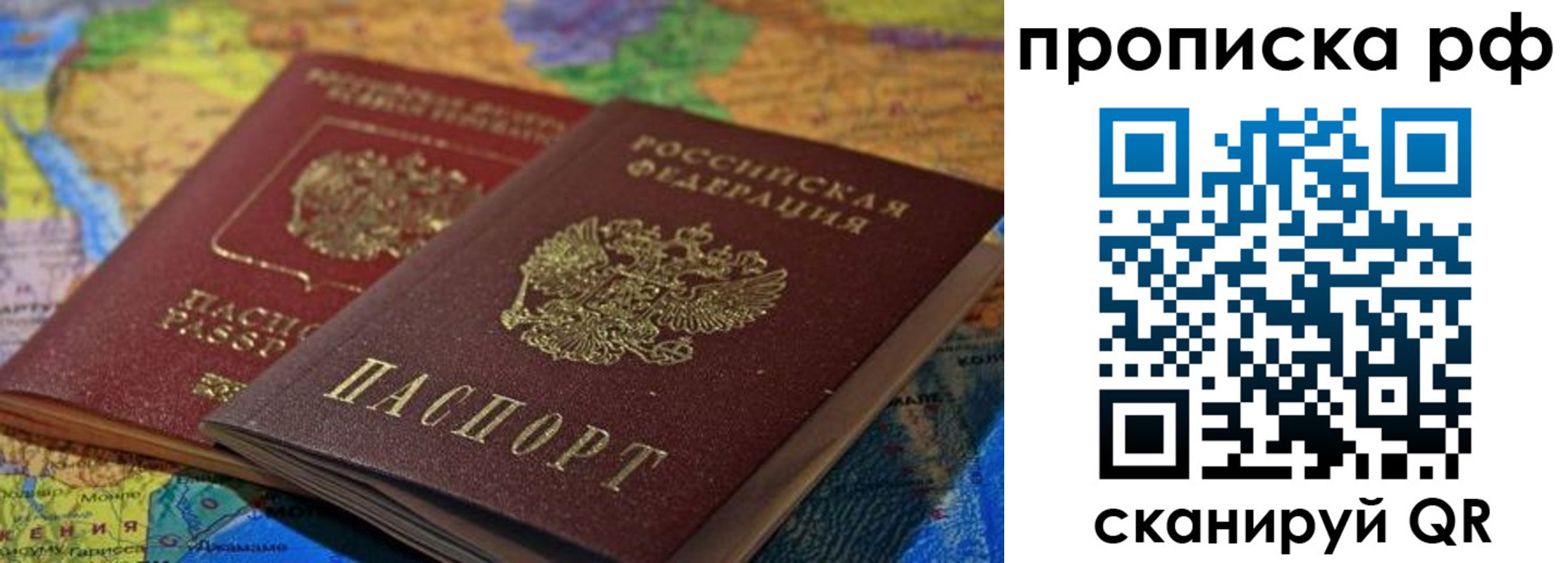 временная прописка в Петровске