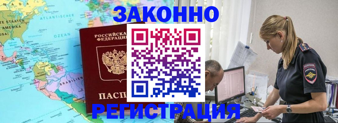 прописка штамп в Петровске