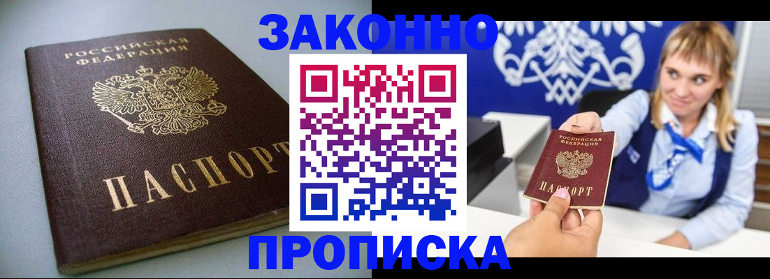 прописка для кредита в Петровске